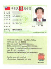 變電設備裝修丙級