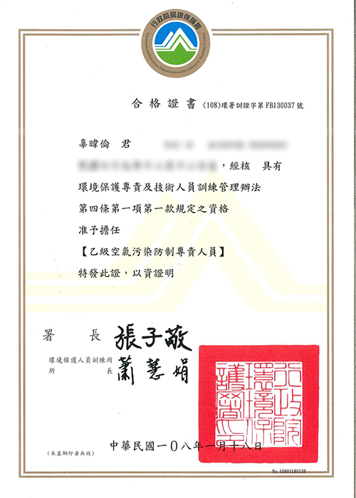 乙級空氣汙染防治專責人員 - 辜暐倫